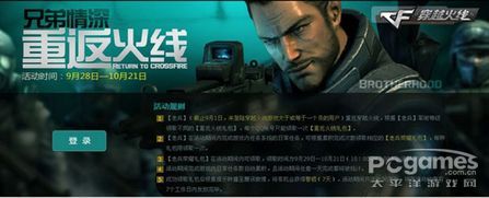 《穿越火線》兄弟節(jié)系列活動(dòng)引爆國(guó)慶激情